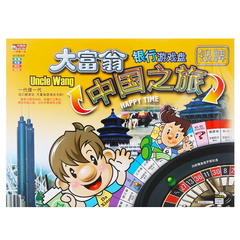 Monopoly Early Education Educational Board Game Silver Medal China Tour Children's Banking Financial Management Game Parent-Child Interactive Board Game 3007
