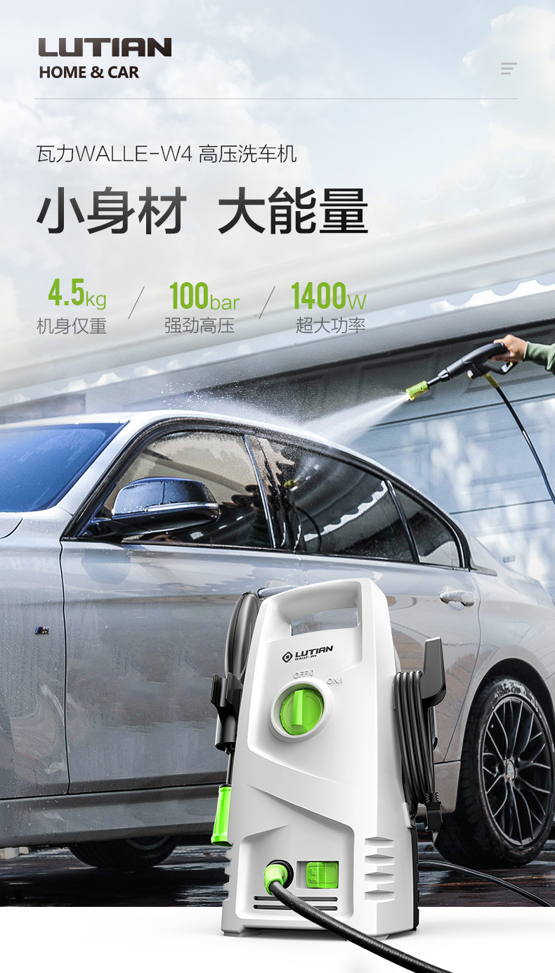 LUTIAN 绿田 洗车机 瓦力 标准版-1400W+泡沫壶+进出8米管 图2