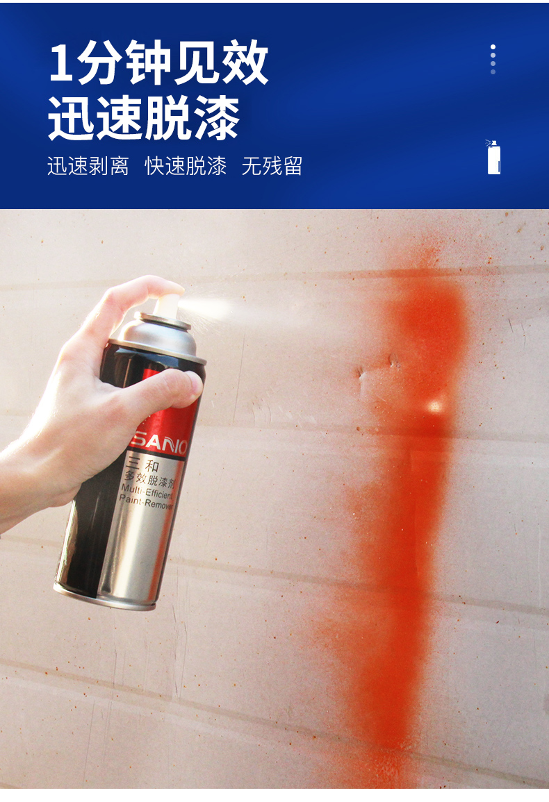 三和(sanvo) h120 多效脱漆剂 油漆除漆水 强力高效剥离除漆自喷型 24
