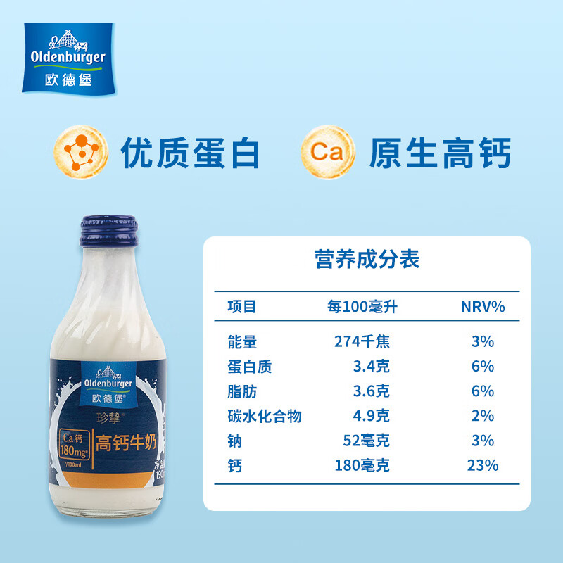 欧德堡（Oldenburger）德国DMK进口牛奶 珍挚高钙全脂玻璃瓶190ml*8礼盒装早餐奶 餐饮奶