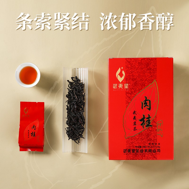 武夷星乌龙茶醇韵武夷山岩茶肉桂一级136g中火盒装节日送礼自饮茶叶