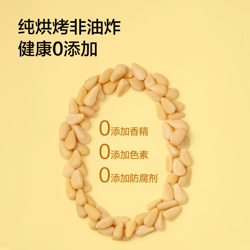 京东京造鲜来多 东北红松籽仁288g松子仁原味去壳非油炸每日坚果京东自营