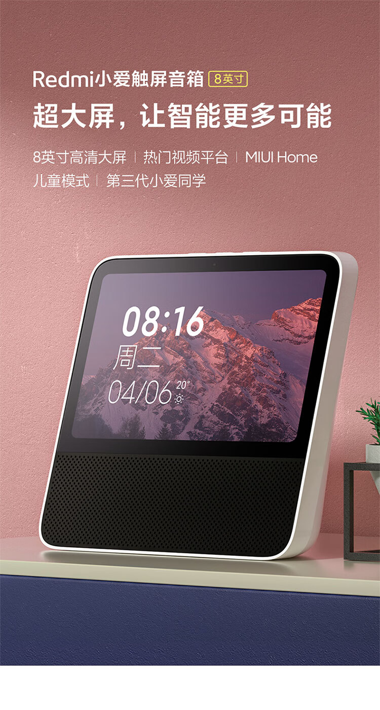 redmi小爱触屏音箱8蓝牙音箱小爱同学智能音箱小米音箱视频曲库智能