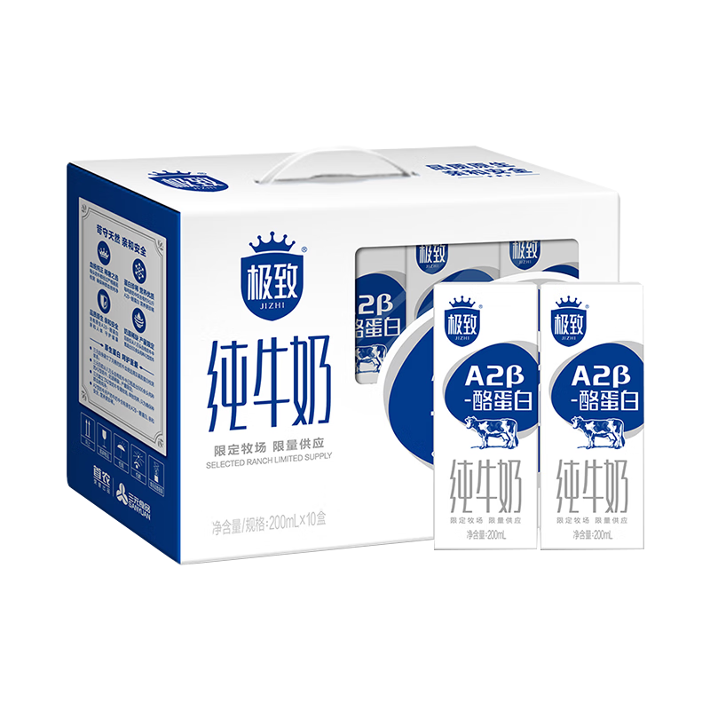 三元极致A2β-酪蛋白纯牛奶整箱 200ml*10盒 整箱礼盒
