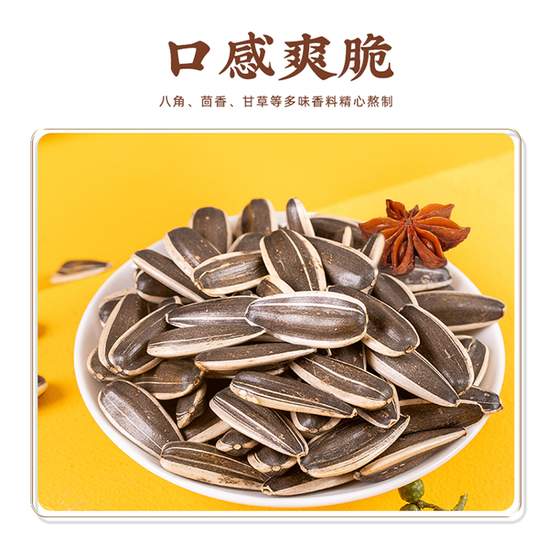 徽记经典煮瓜子260g*2袋草本香料慢煮入味精心烘焙粒粒香酥干脆