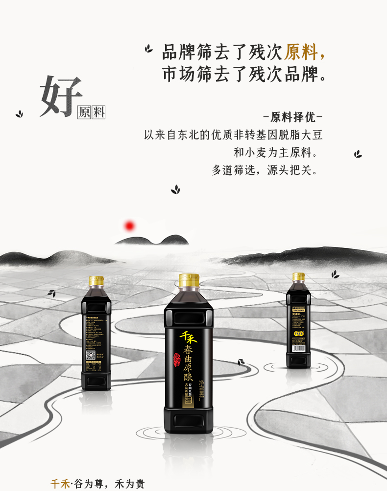 125750-【百亿补贴】千禾 酱油 春曲原酿1L-2瓶一级酱油 生抽酱油 炒菜凉拌-详情图