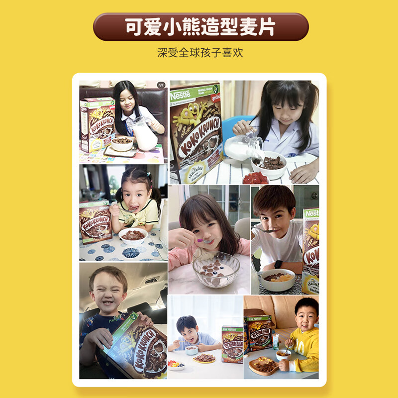 雀巢（Nestle）进口儿童零食可可味滋滋170g儿童麦片代餐即食早餐全谷物非油炸