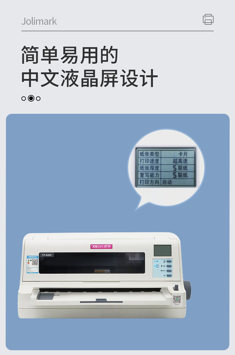 映美/jolimark fp-820k 82列平推针式打印机 - 兆纬商城
