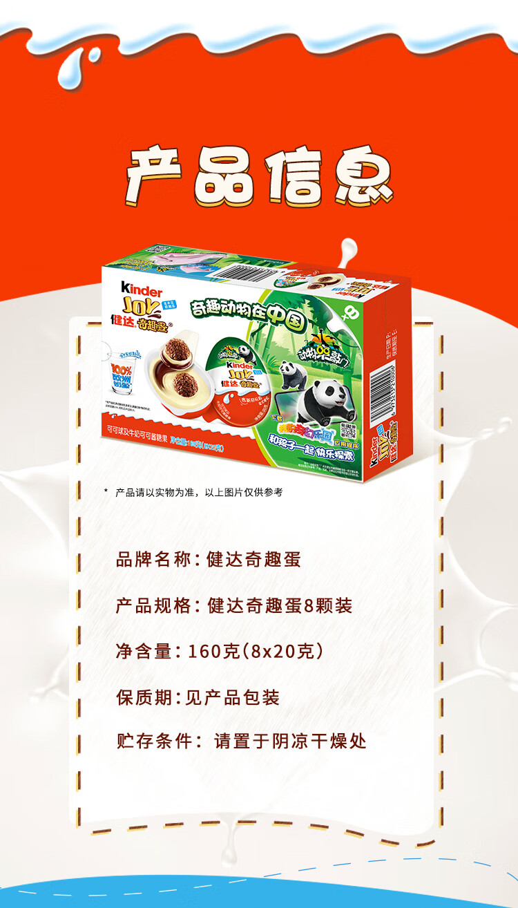 健达(kinder)奇趣蛋动物来敲门 儿童生日零食礼物8颗装160g 新老包装