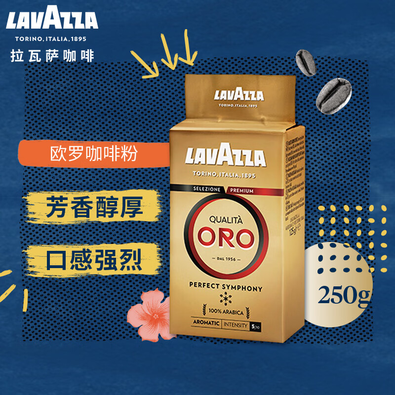 拉瓦萨（LAVAZZA）意大利原装进口咖啡粉黑咖啡低脂 拉瓦萨欧罗咖啡粉250g