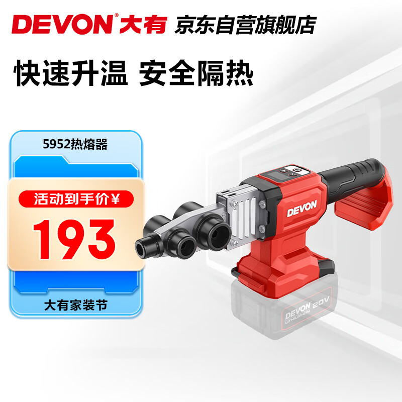 Devon 20V Hot Melt Welding Machine, Heat Fusion Machine, Fusion Welder for Home Use, High-Power Heat Container, 5952 Machine Head