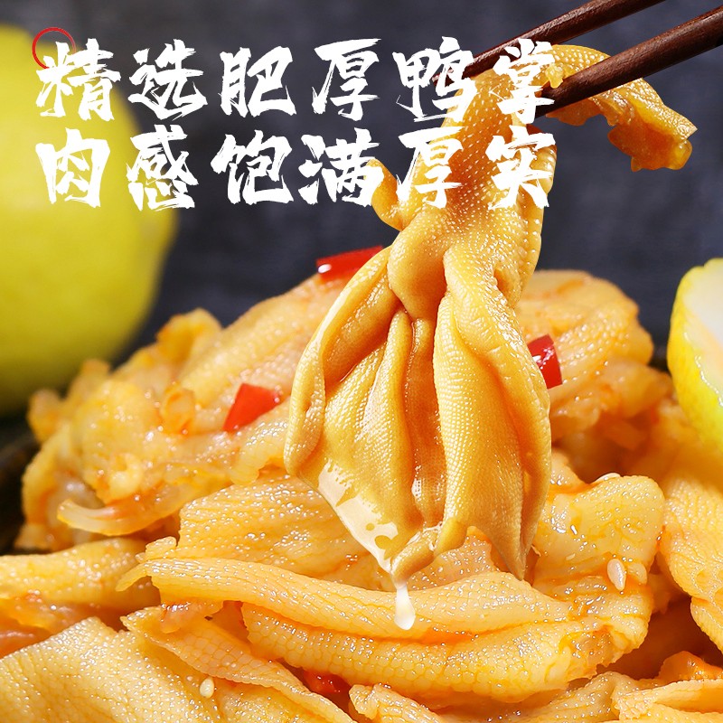 紫燕百味鸡爽辣鸭掌无骨脱骨鸭爪子卤味熟食露营休闲解馋零食包开袋即食125g