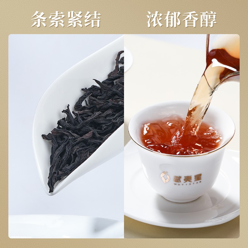 武夷星乌龙茶醇韵武夷山岩茶肉桂一级136g中火盒装节日送礼自饮茶叶