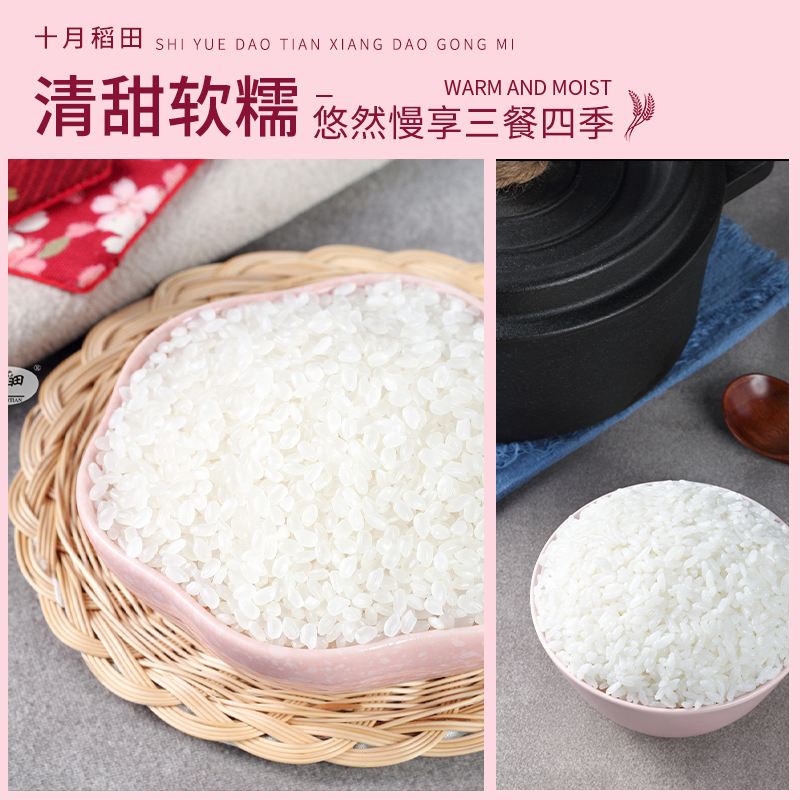 十月稻田 2025年新米 香稻贡米 东北大米 香米 粳米 小包装 2斤