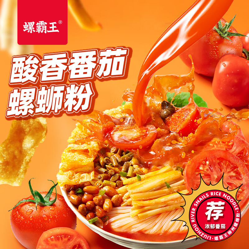螺霸王番茄螺蛳粉306g微辣广西柳州特产方便速食螺狮粉面米线米线