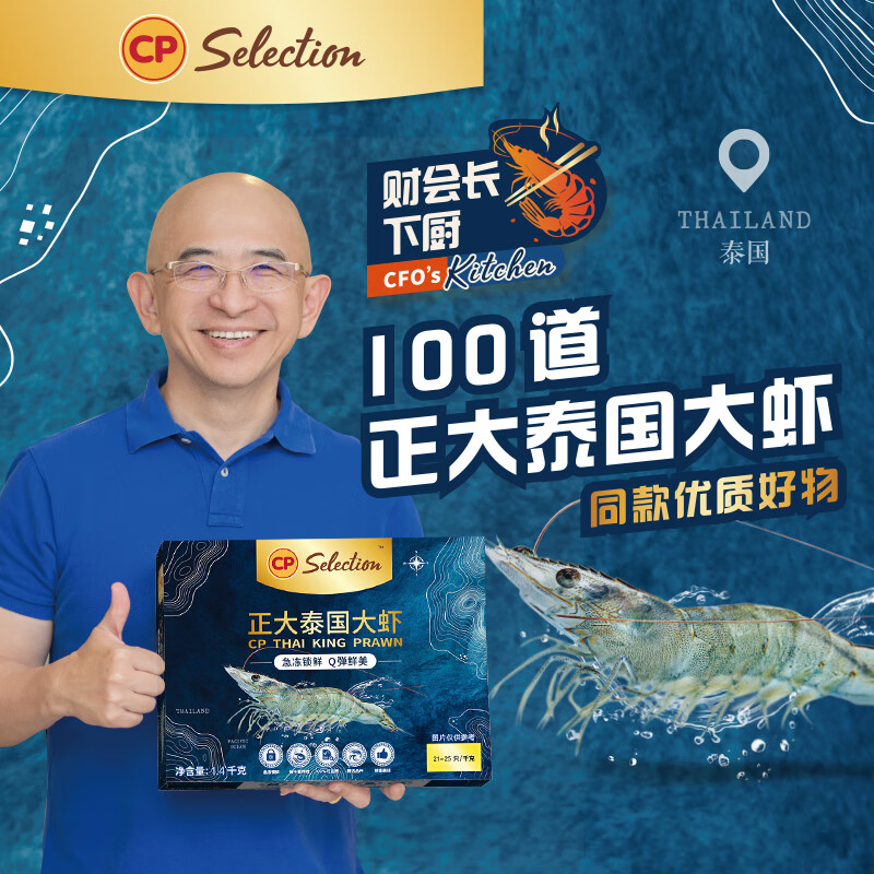 正大食品（CP）泰国进口大虾净重2.8斤/盒 加大号21-25 去冰净重白虾 开学季