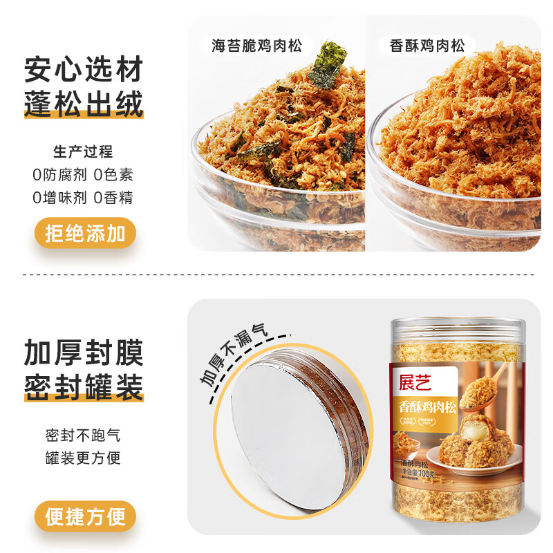 展艺香酥鸡肉松100g打工人牛马面包寿司拌饭蛋糕青团雪花酥烘焙原料