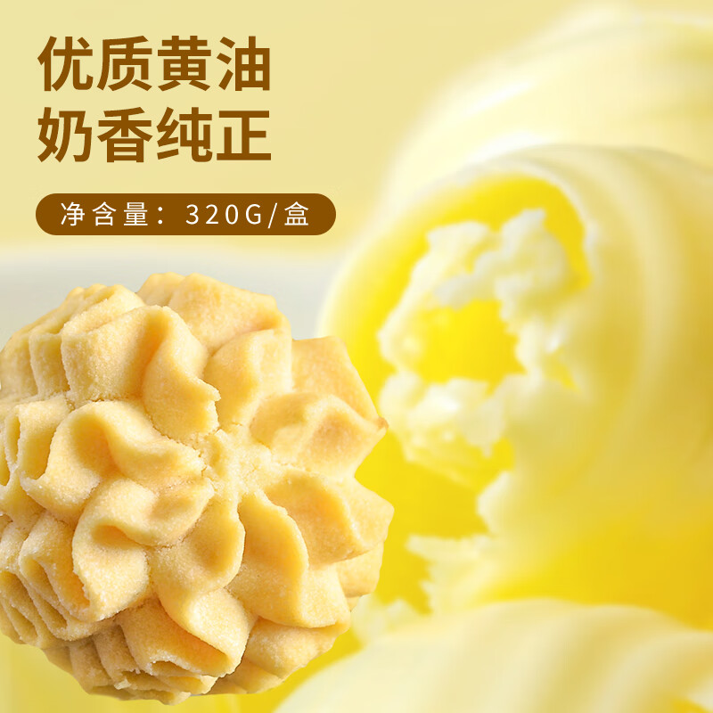 东望洋进口黄油四味小熊曲奇320g伴手礼儿童老人饼干糕点心礼盒