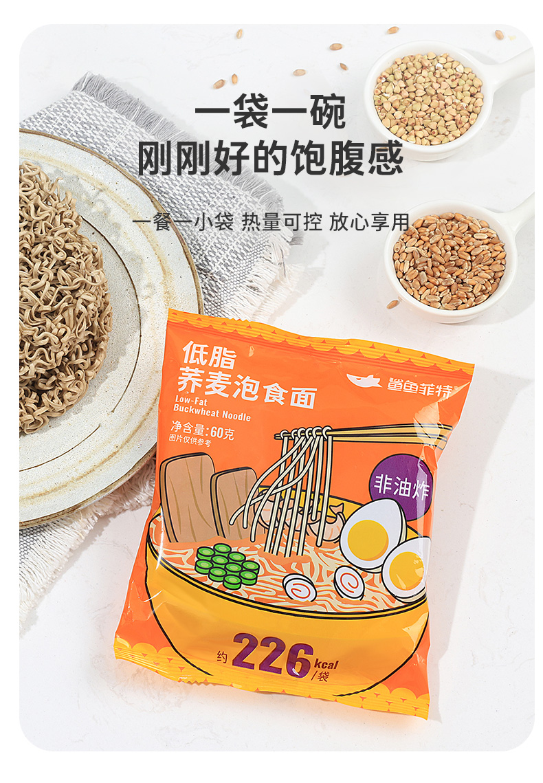 鲨鱼菲特荞麦面方便面3袋套餐低脂免煮泡面代餐主食拌面拉面荞麦泡面3