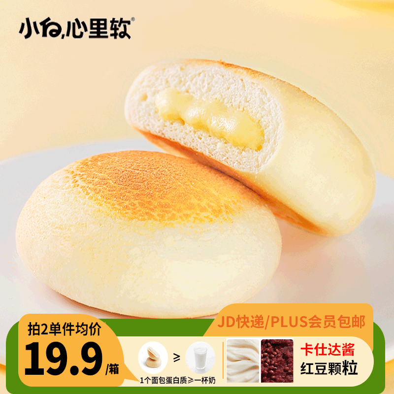小白心里软奶皮白面包（原味夹心）450g/箱 夹心蛋糕早餐吐司零食代餐