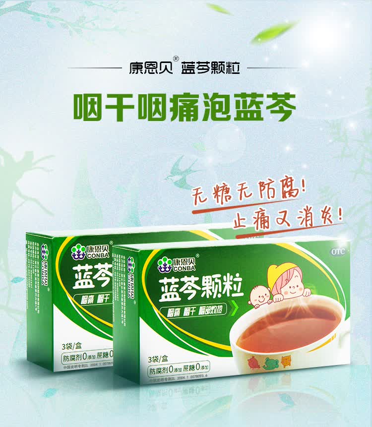 康恩贝 蓝芩颗粒3盒装 咽痛咽干咽部灼热 无防腐零蔗糖 急性咽炎