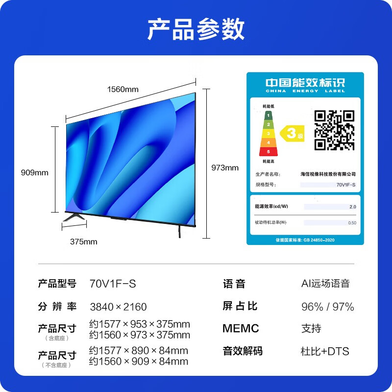 Vidda S70 海信电视 70英寸 超薄全面屏 2+32G远场语音 MEMC防抖 智慧屏 智能液晶电视以旧换新70V1F-S 70英寸