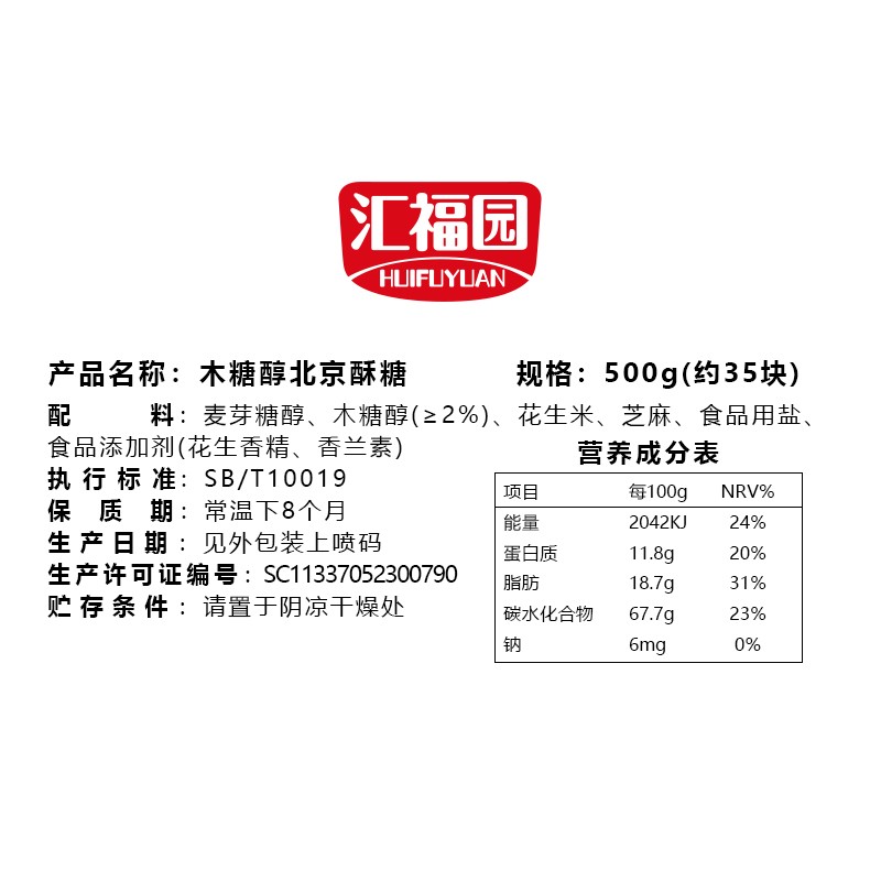 汇福园 木糖醇酥糖 500g 老北京大虾酥 糖果 儿童老人 休闲零食品