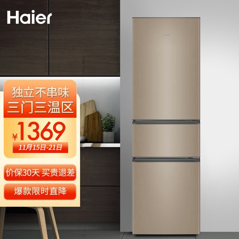 海尔（Haier）216升三门冰箱007软冷冻 三门三温区 独立制冷不串味 家用节能低温补偿BCD-216STPT 线下同款