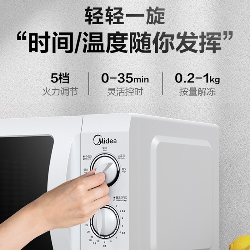 美的（Midea）智能家用微波炉机械式21L升旋转按钮简易操作转盘加热M1-211A/M1L213B M1-211A/M1-213B