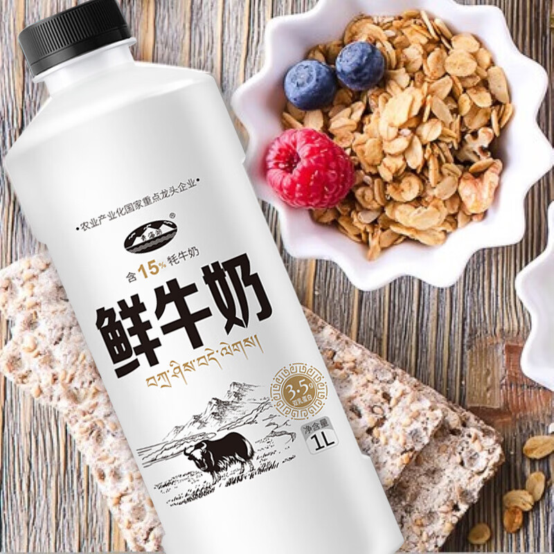 青海湖 鲜牛奶1L  含15%牦牛奶  鲜奶 低温奶 巴氏杀菌奶 无添加剂