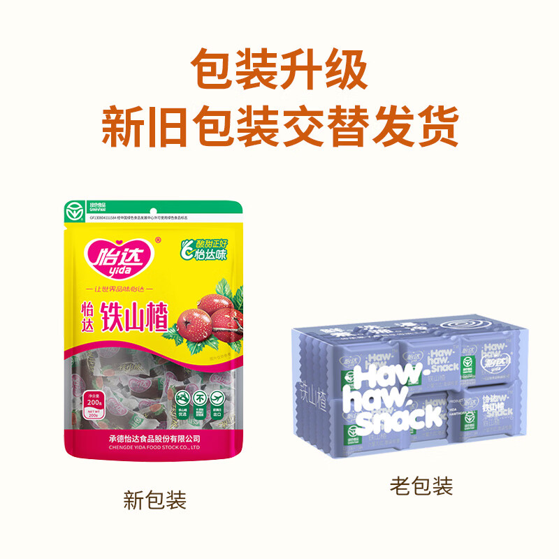 怡达双色山楂卷铁山楂200g 果丹皮山楂片蜜饯果干果糕儿童零食