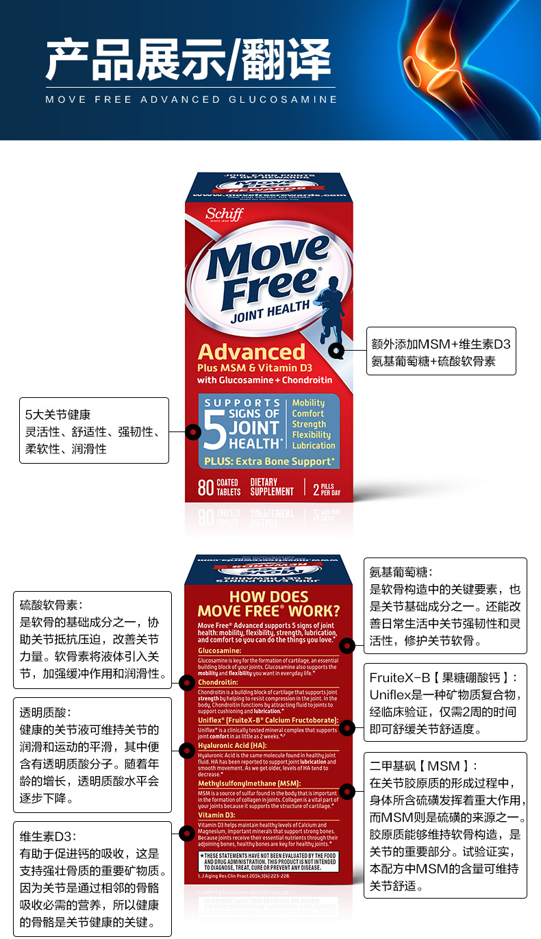 movefree益节蓝瓶氨糖软骨素钙片美国进口维骨力msm维生素d3骨质疏松