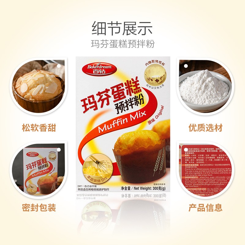 百钻玛芬蛋糕预拌粉原味300g马芬蛋糕烘焙原料 家用自制纸杯蛋糕材料