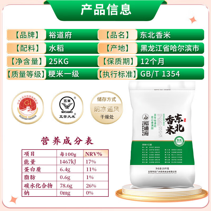 裕道府东北大米50斤家庭装 长粒粳米25kg 批发 当季新米 