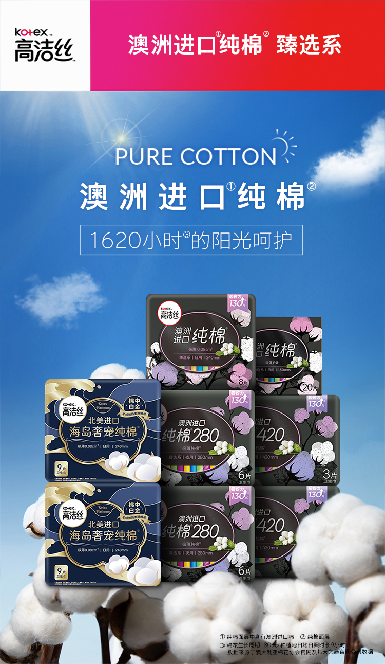 高洁丝臻选纯棉极薄日夜组合8包62片(240mm日用*24片 280mm夜用*12片