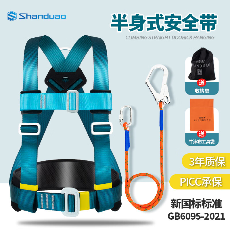 Shandouao SHANDUAO Half-Body Three-Point Safety Harness, High-Altitude New National Standard AD9031, Single Large Hook, 1.8 Meters