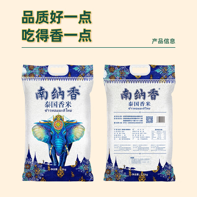 南纳香 泰国香米5斤大米进口泰国米长粒香米2.5kg 大象系列一级大米团购