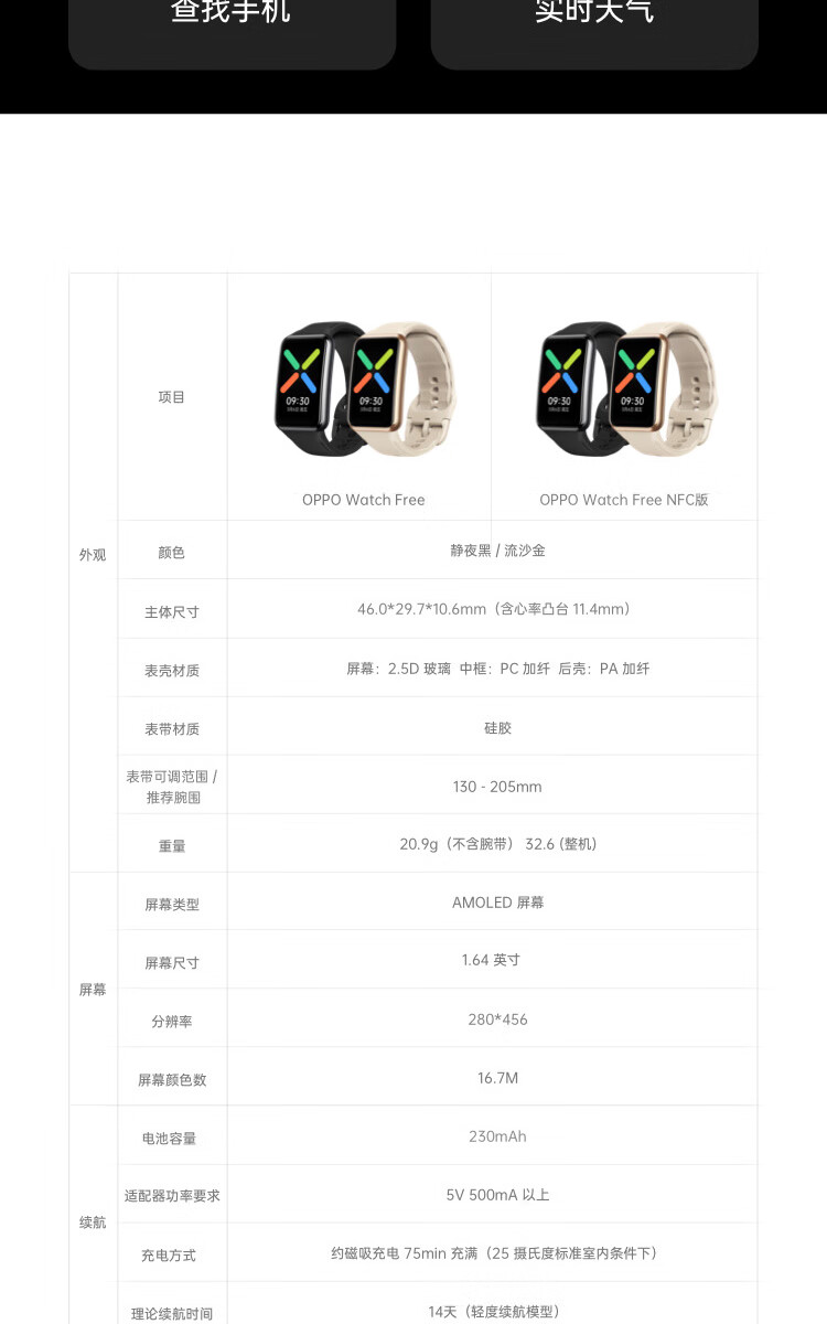 oppowatchfree标准版流沙金智能运动手表男女全场景睡眠监测轻巧大屏