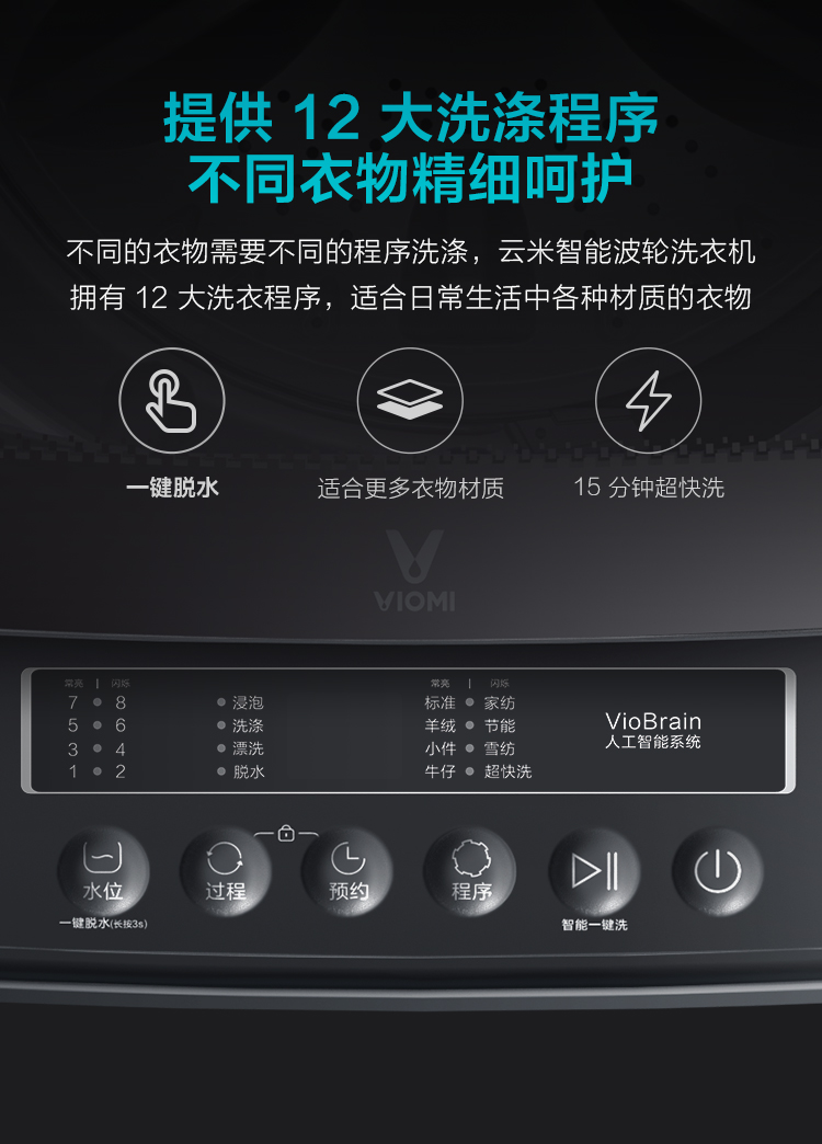 云米 波轮全自动洗衣机 8公斤 一键智能洗 图12