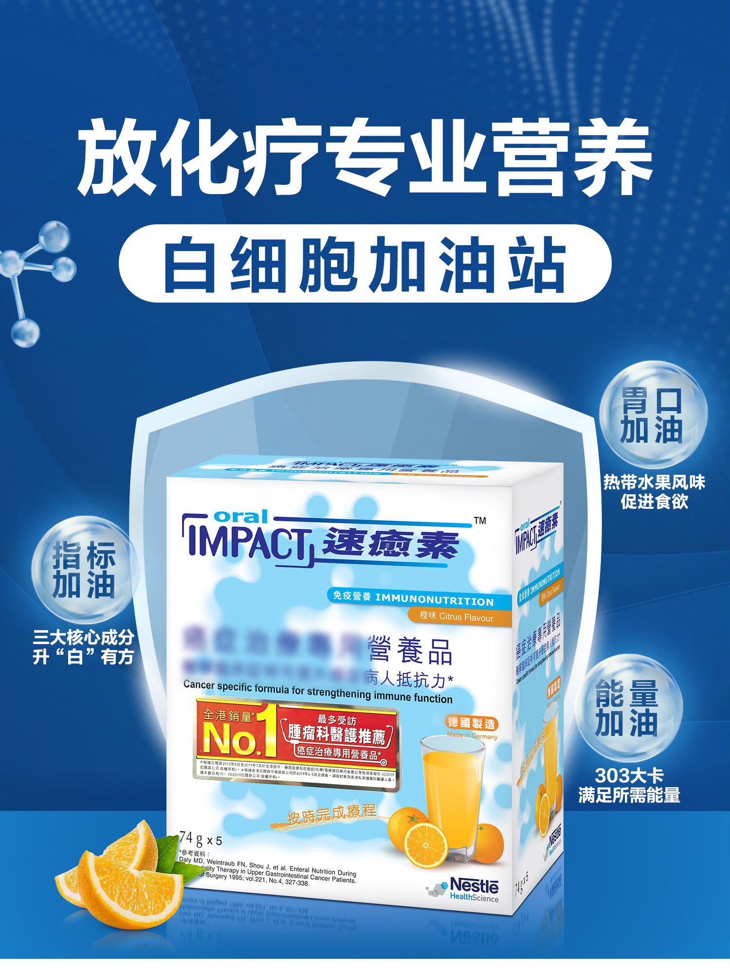 雀巢港版速愈素oralimpact德国术后营养粉特医食品缓和放化疗副作用5