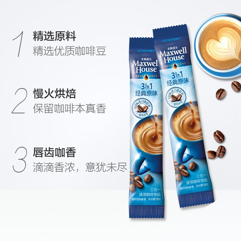 麦斯威尔（Maxwell House）经典原味速溶咖啡粉13g*100条袋装 三合一冲饮 0反式脂肪固体饮料