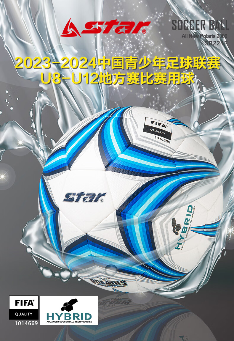 世达（star）SB224F 4号学生青少年儿童成人用球耐磨防水比赛训练足球