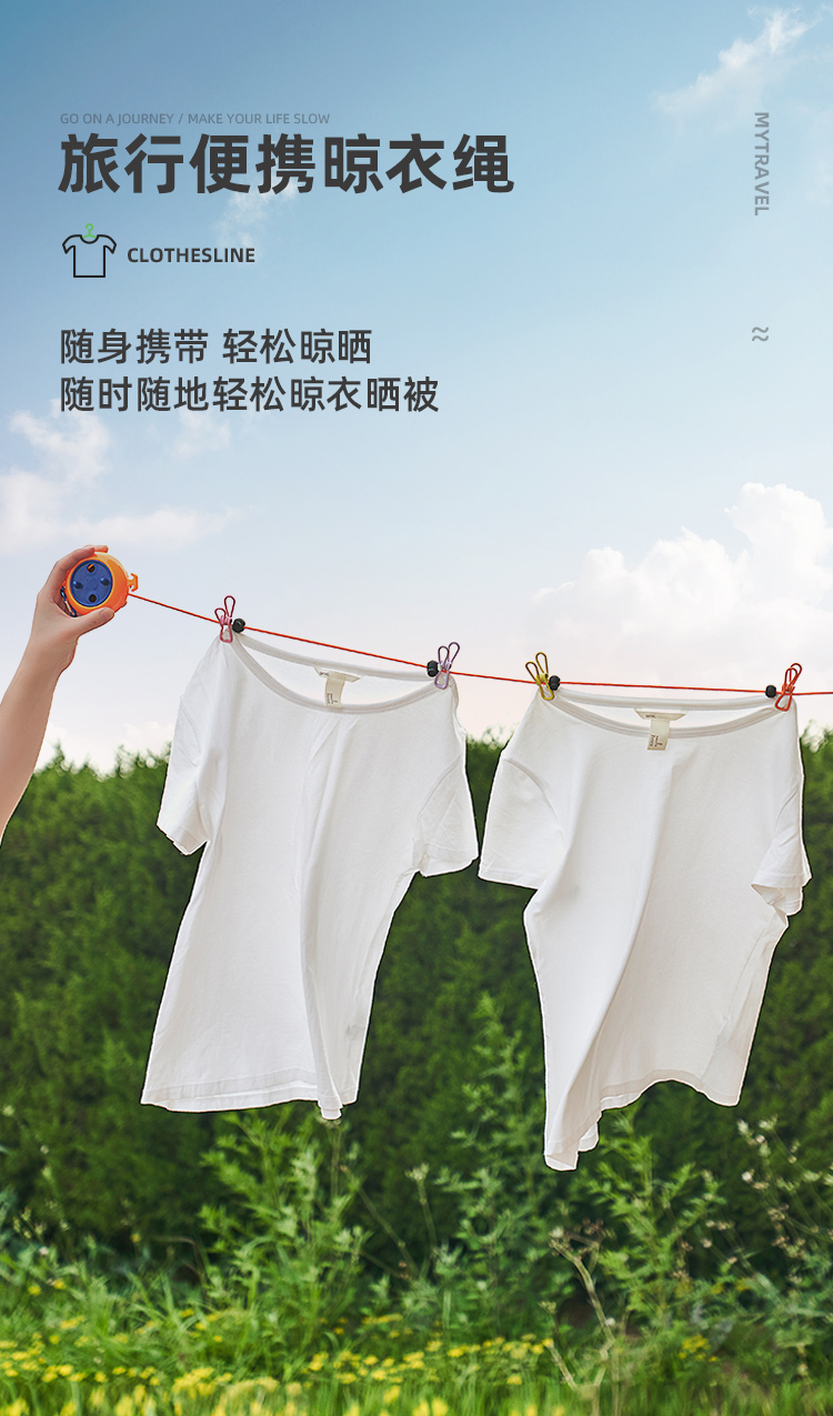 便携式旅行晾衣绳神器户外出差室内酒店宾馆非凉挂晒晾衣服绳桔色