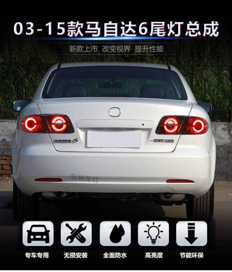 悦佳净适用于0315款马自达6尾灯总成马6改装改装le光导流水转向后尾灯