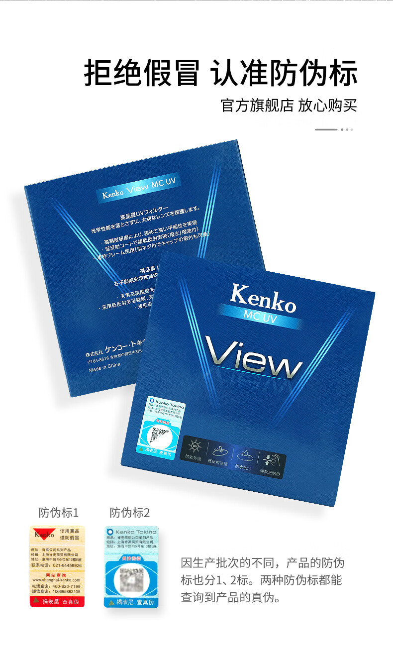 KENKO Kengao View MCUV Multi-Coated Anti-Fouling Waterproof UV Lens Filter 77mm 3