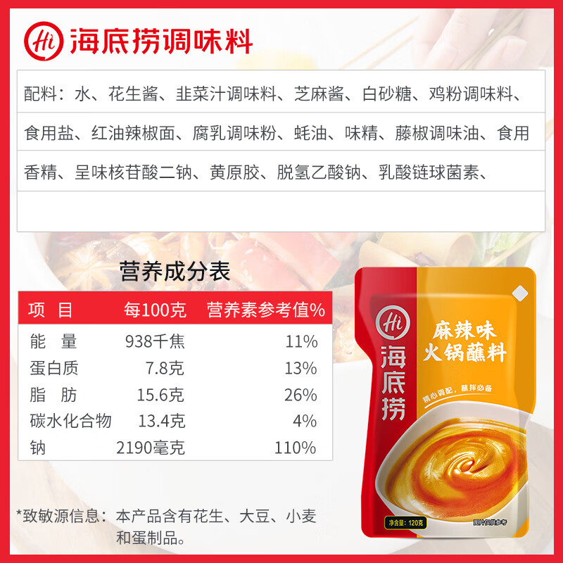 海底捞火锅蘸料 麻辣味火锅蘸料120g 凉拌菜拌面 烧烤家用调味料芝麻酱