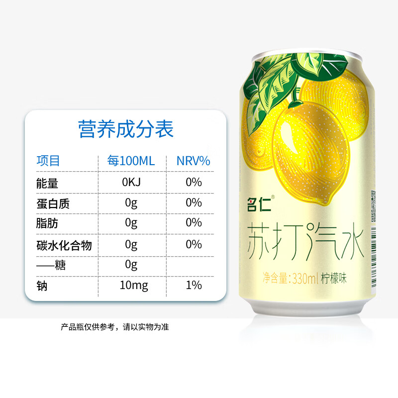 名仁苏打汽水0糖0脂0卡 柠檬味气泡水饮料330ml×24罐整箱装