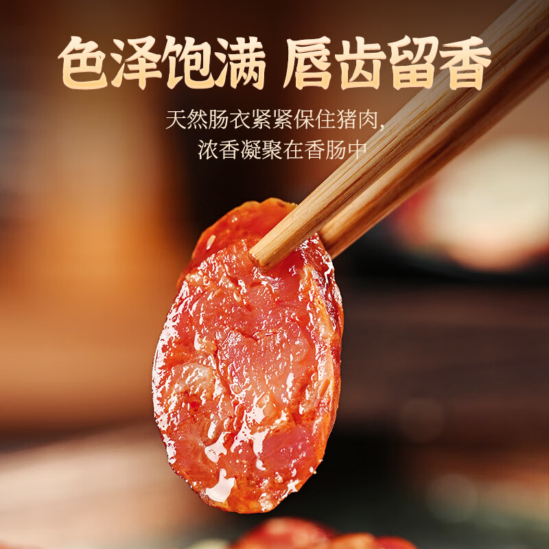 蜀腊人家芝麻香肠四川腊肠柴火烟熏七分瘦麻辣肠年货送礼烹饪食用496g