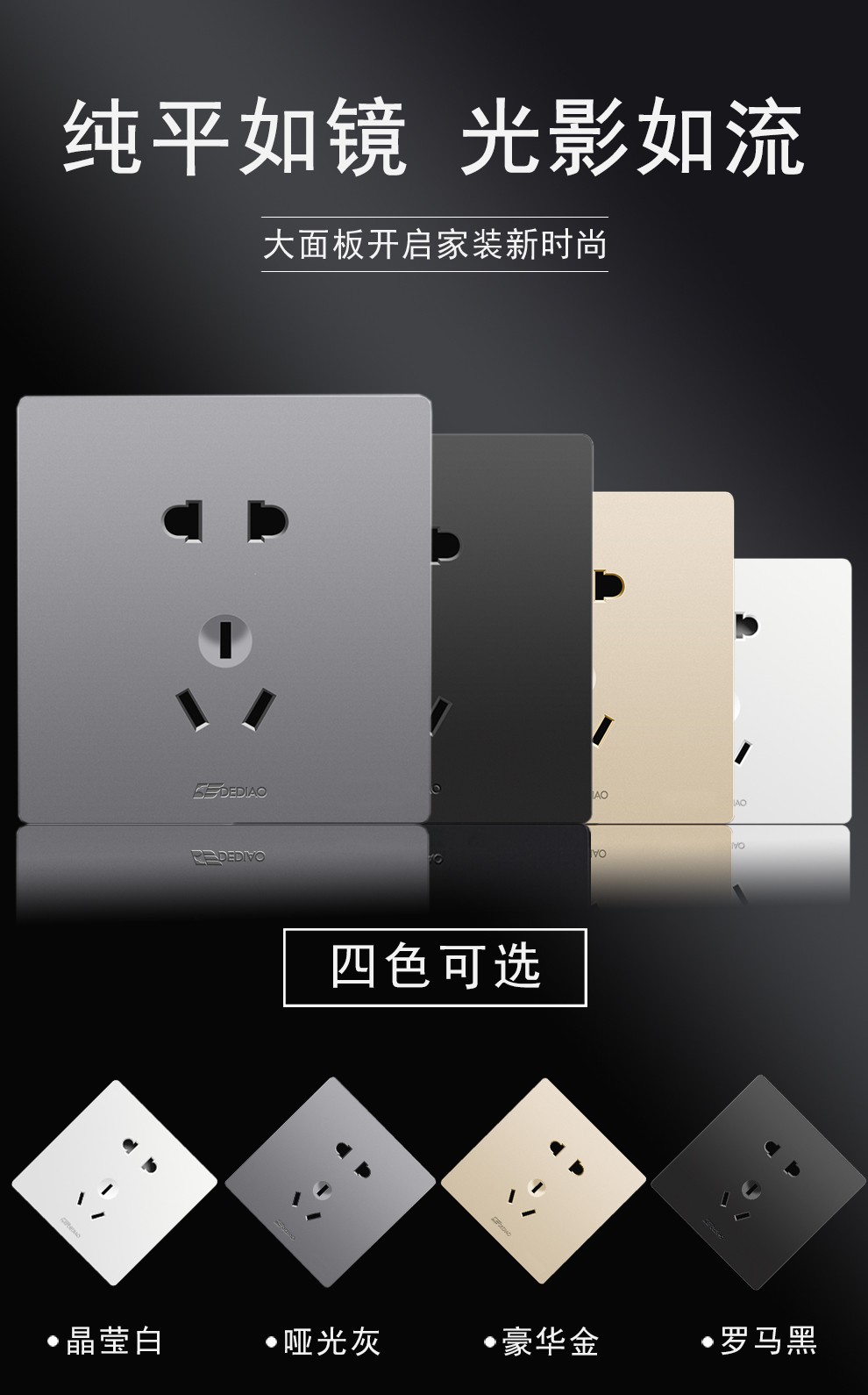 德雕(dediao) 开关插座面板二三插五孔插座墙壁电源开关暗装星空灰色