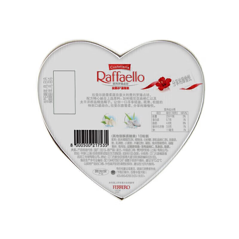 费列罗 拉斐尔脆雪柔酥球 10粒100g 心形礼盒 零食 糖果 生日礼物